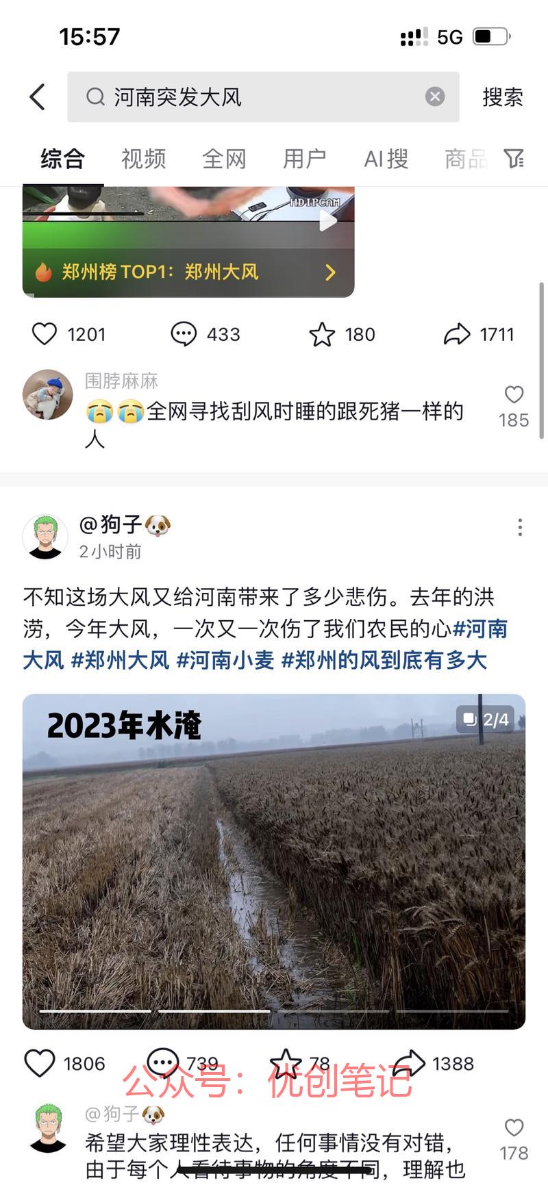 营销号可以冲一下河南昨天刮风，..情报-搞钱线报📢论坛-网创交流-优创圈